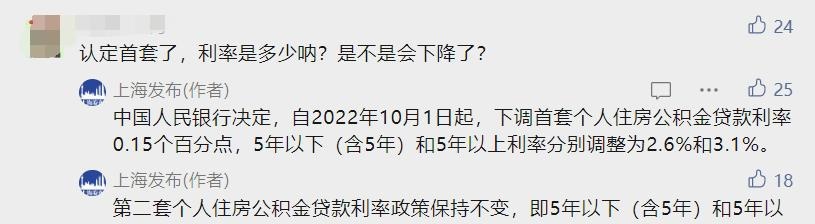 上海楼市重磅，公积金也“认房不认贷”！“首套房”“二套房”认定优化