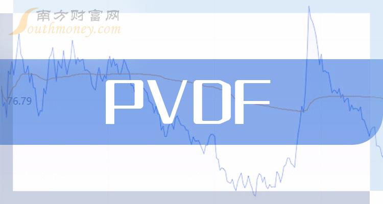 A股:PVDF板块3大龙头股!(10/19)