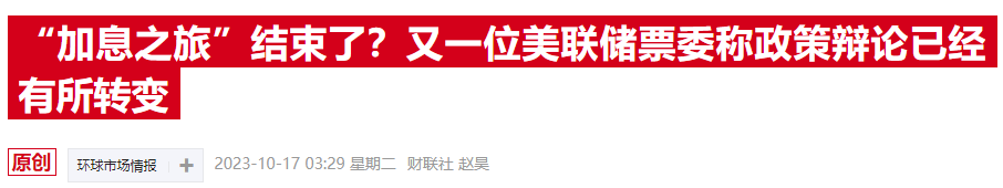 货币政策未来如何走？美联储“三号人物”这样说…