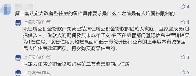 上海楼市重磅，公积金也“认房不认贷”！“首套房”“二套房”认定优化