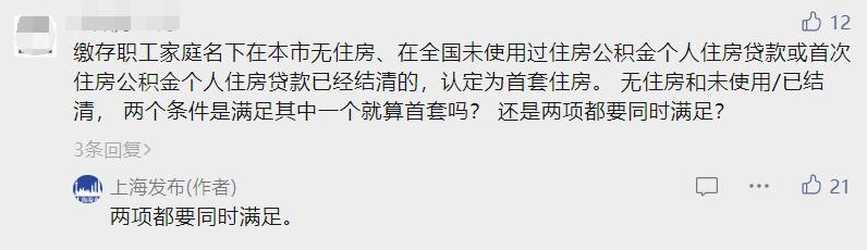 上海楼市重磅，公积金也“认房不认贷”！“首套房”“二套房”认定优化