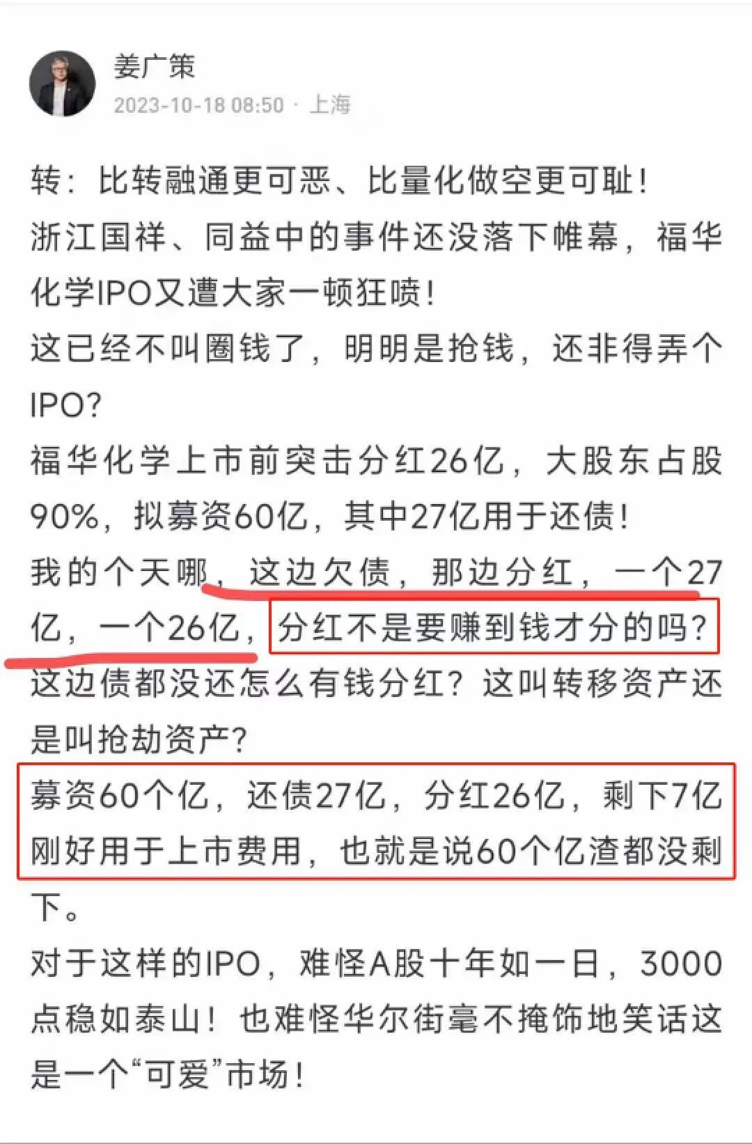 先给老板分红29亿，又找股民募27亿还债！私募大佬怒转：抢劫吗？