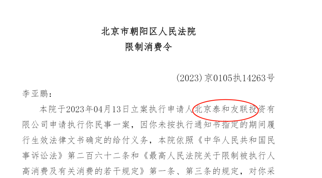 拒付4000万元！演员李亚鹏，被限制高消费