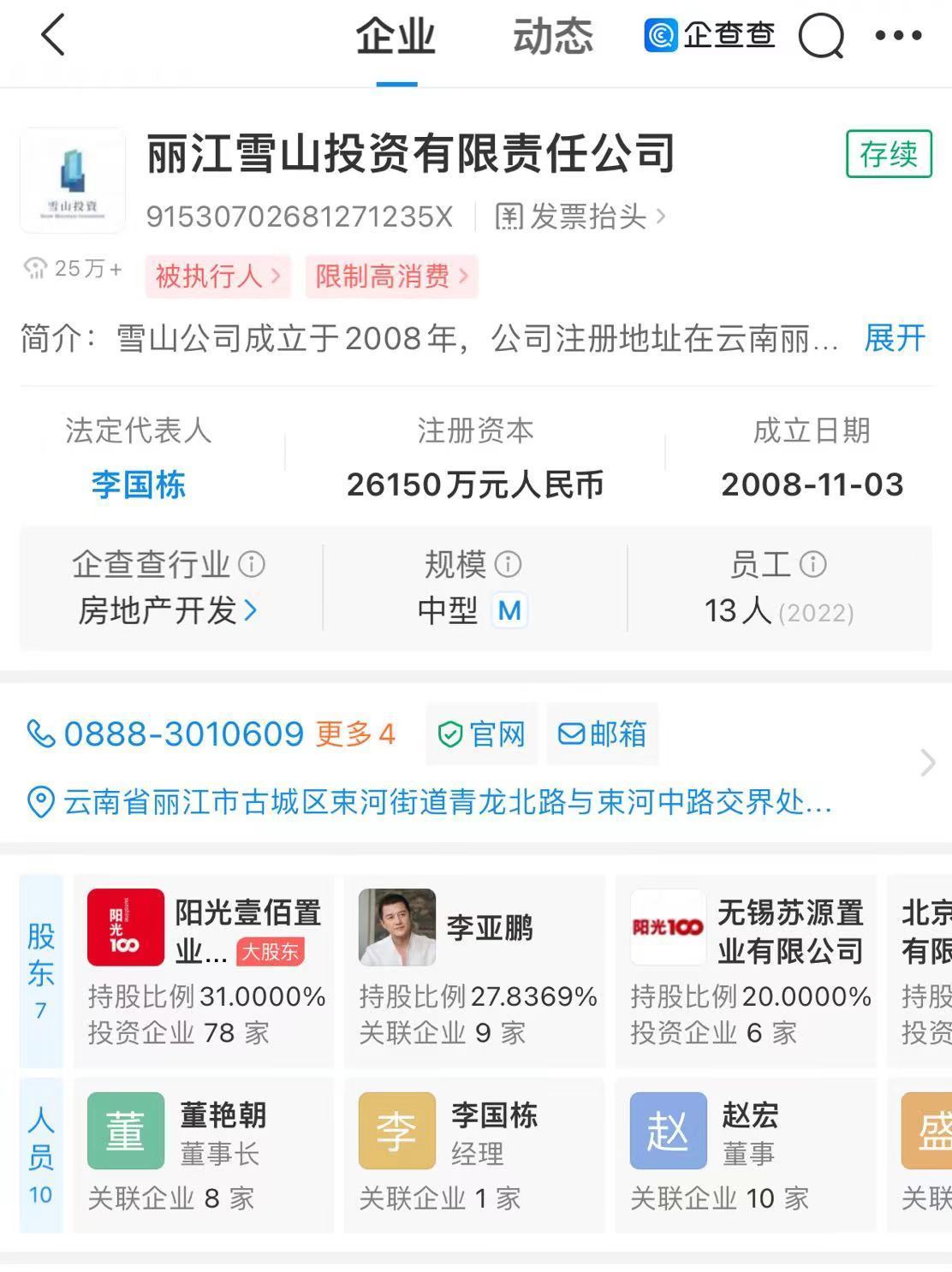 拒付4000万元！演员李亚鹏，被限制高消费