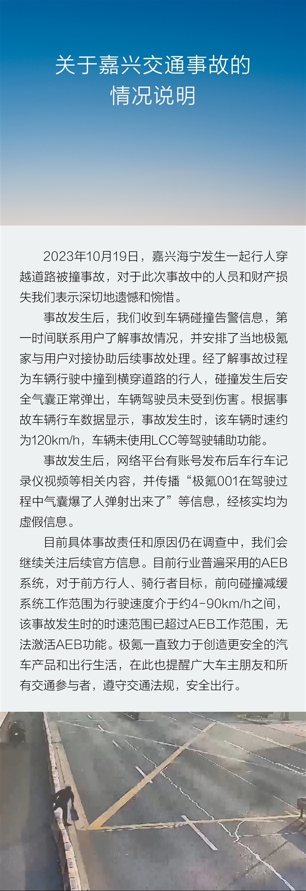 极氪回应行人穿越道路被撞事故：气囊爆了，人被弹飞为谣言