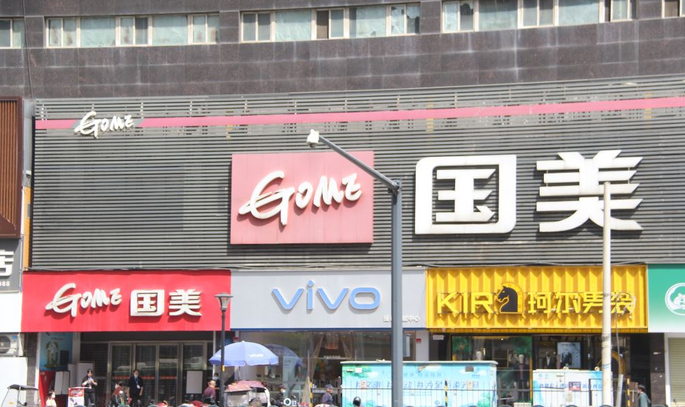 >突传广东门店全部关闭！国美零售回应…