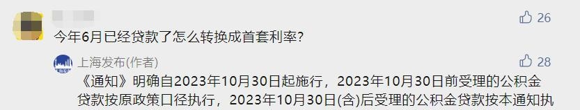 上海楼市重磅，公积金也“认房不认贷”！“首套房”“二套房”认定优化