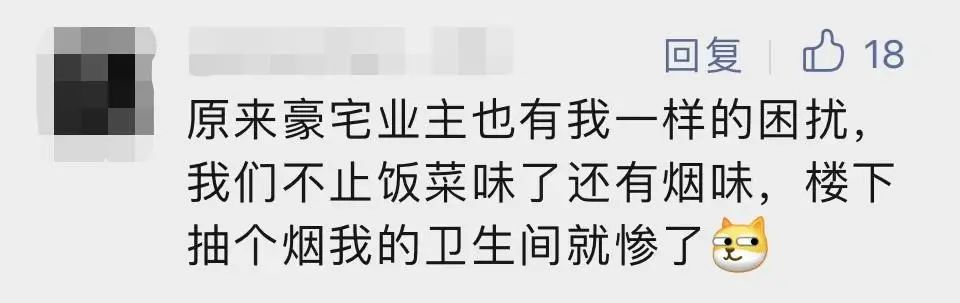 受不了！5000万买的上海市中心新房，总能闻到邻居烧菜味