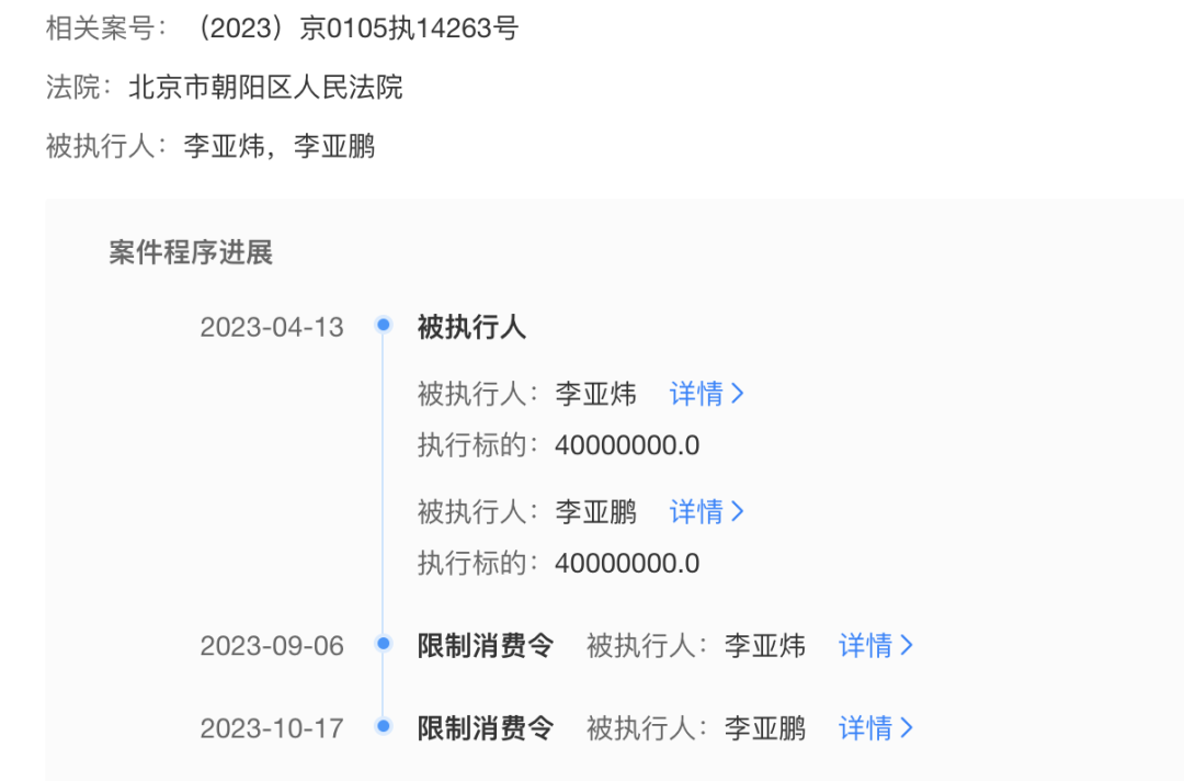 李亚鹏被限制高消费，曾称为自己的错误买单