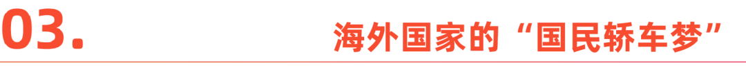 中国新能源车：从卖向全球，到扎根全球