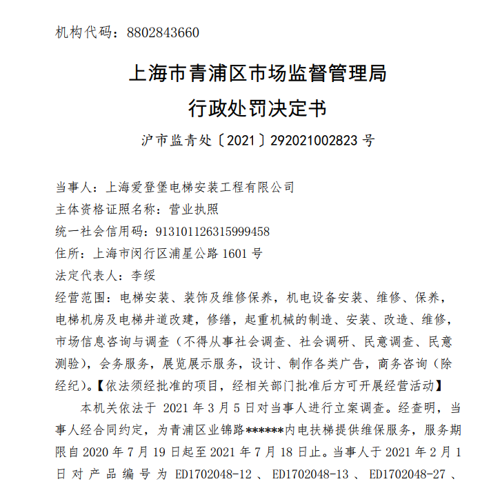 云南弥勒电梯坠落致3死17伤！涉事品牌旗下维保公司多次上黑名单