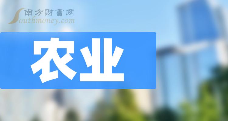 农业概念股龙头有哪些（2023/10/20）