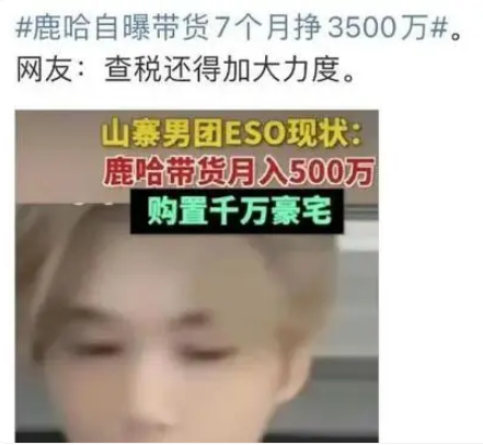 山寨明星主播自曝月入500万，下单千万豪宅！网友“建议查查”