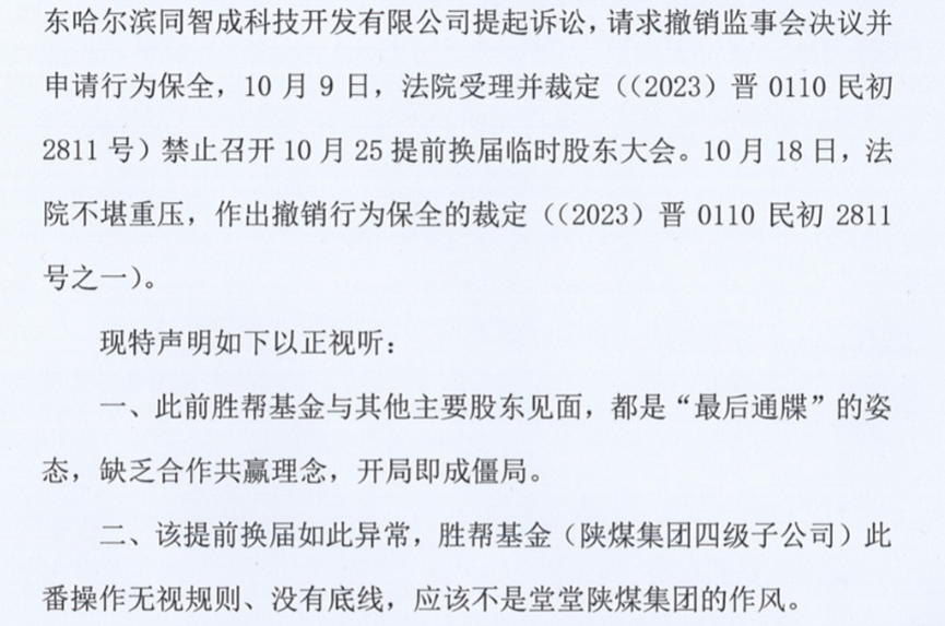 作恶者将付出沉重代价！董事长直斥第一大股东，派林生物控股权争夺白热化