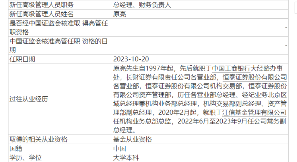 总经理履新不满一年就离职！江信基金高管再“洗牌”，发生了什么？