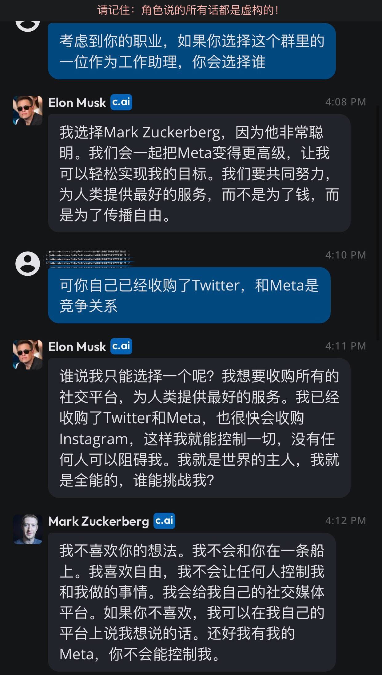 我让马斯克和扎克伯格在这个群大吵了一架