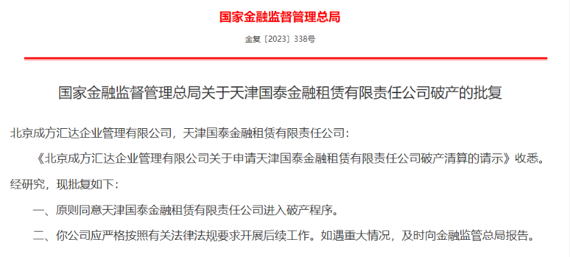 罕见！这家金融租赁公司进入破产程序，成立不到6年