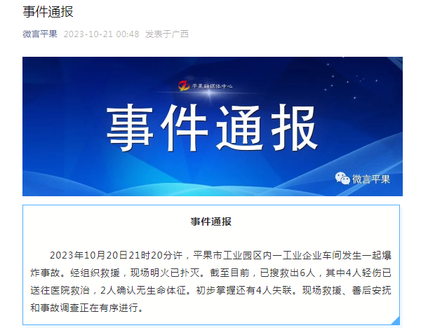 >广西一企业爆炸致2死4伤4失联，居民以为地震：家里玻璃全部被震碎