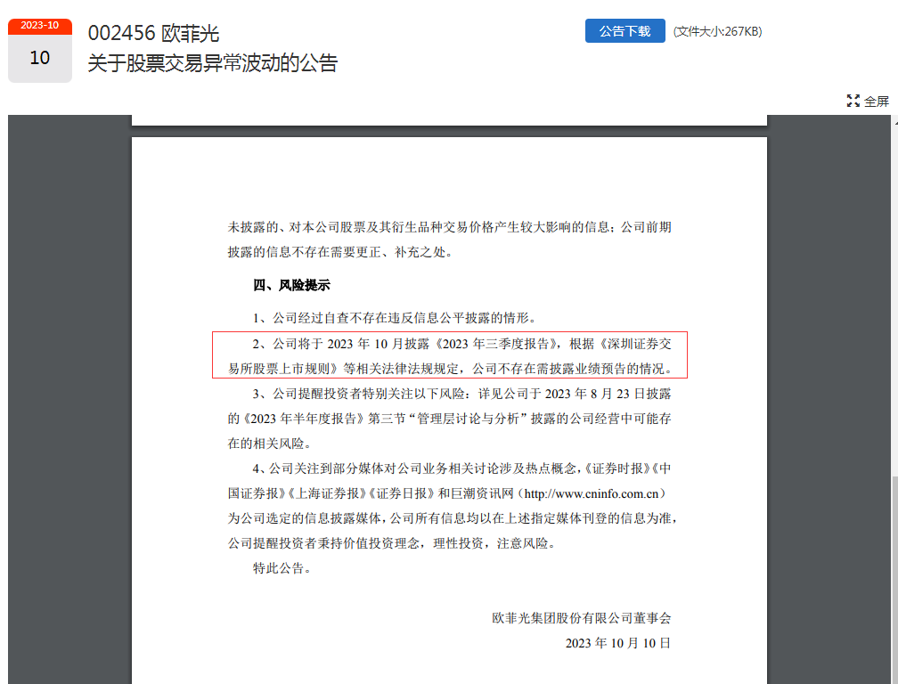 突发！欧菲光遭国资股东减持3000多万股，什么情况？