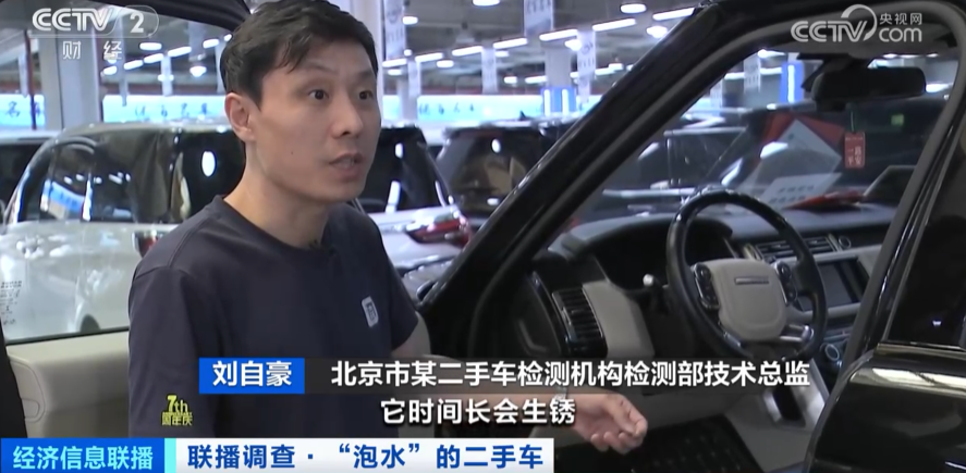 “泡水车”流向二手市场，直接打7折！倒卖利润超20%，严重或自燃