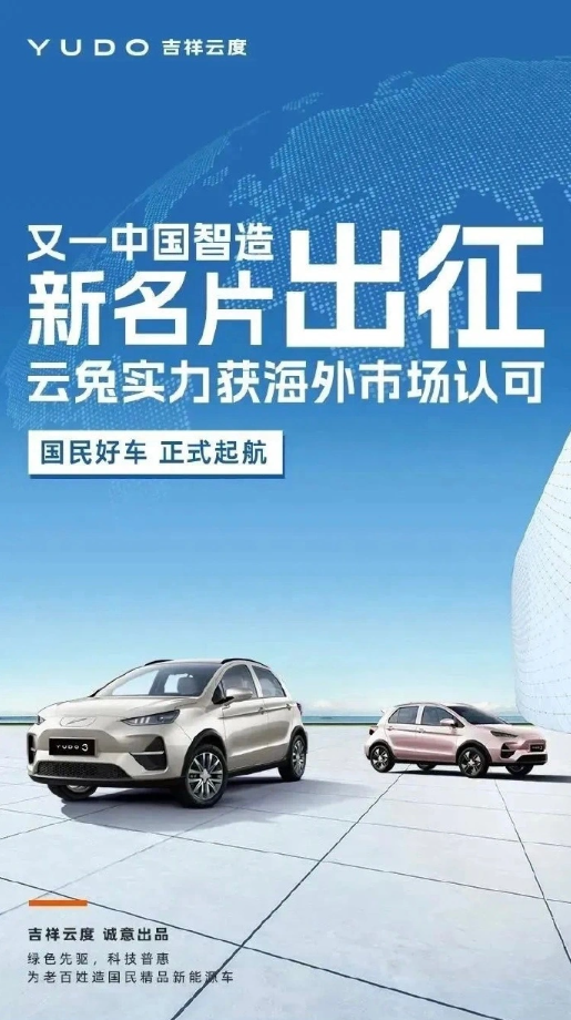 >吉祥云度首发150辆“云兔”电动SUV，启动海外交付计划