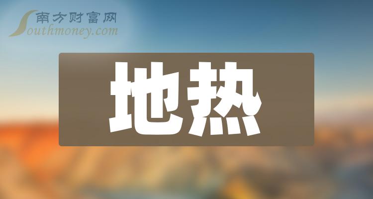 地热十大相关公司排名_第二季度毛利率排行榜