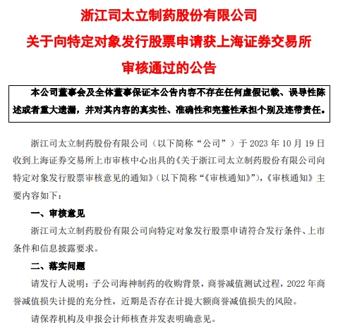 司太立定增募不超14.8亿获上交所通过 国泰君安建功