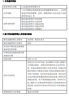 >原亮转任江信基金总经理财务负责人 原总经理焦毛离任