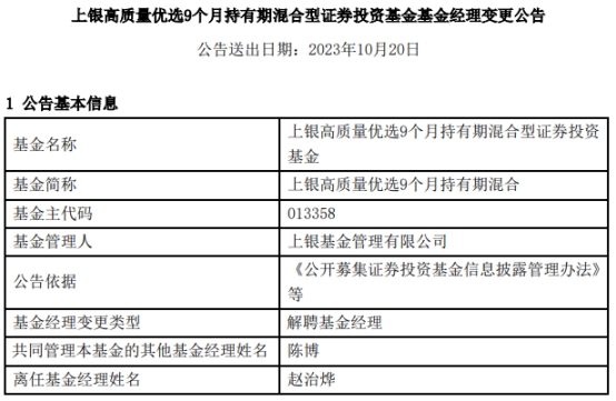 上银基金赵治烨离任2只混基