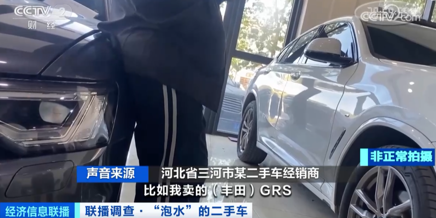 “泡水车”流向二手市场，直接打7折！倒卖利润超20%，严重或自燃