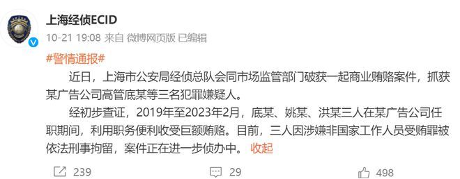 >全球最大媒介集团高管被拘背后：有传闻称，其中一位贪污金额高达九位数