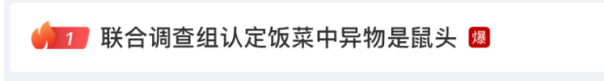 “鼠头鸭脖”等事件，最新通报！国务院约谈主要负责人