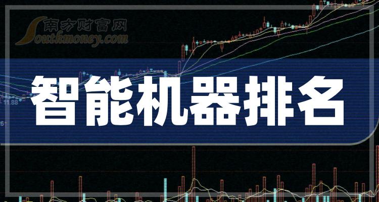 智能机器TOP10排行榜：10月23日股票成交额排名一览