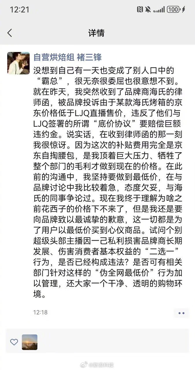 “有一个人在说谎”，不足以概括京东和李佳琦之争