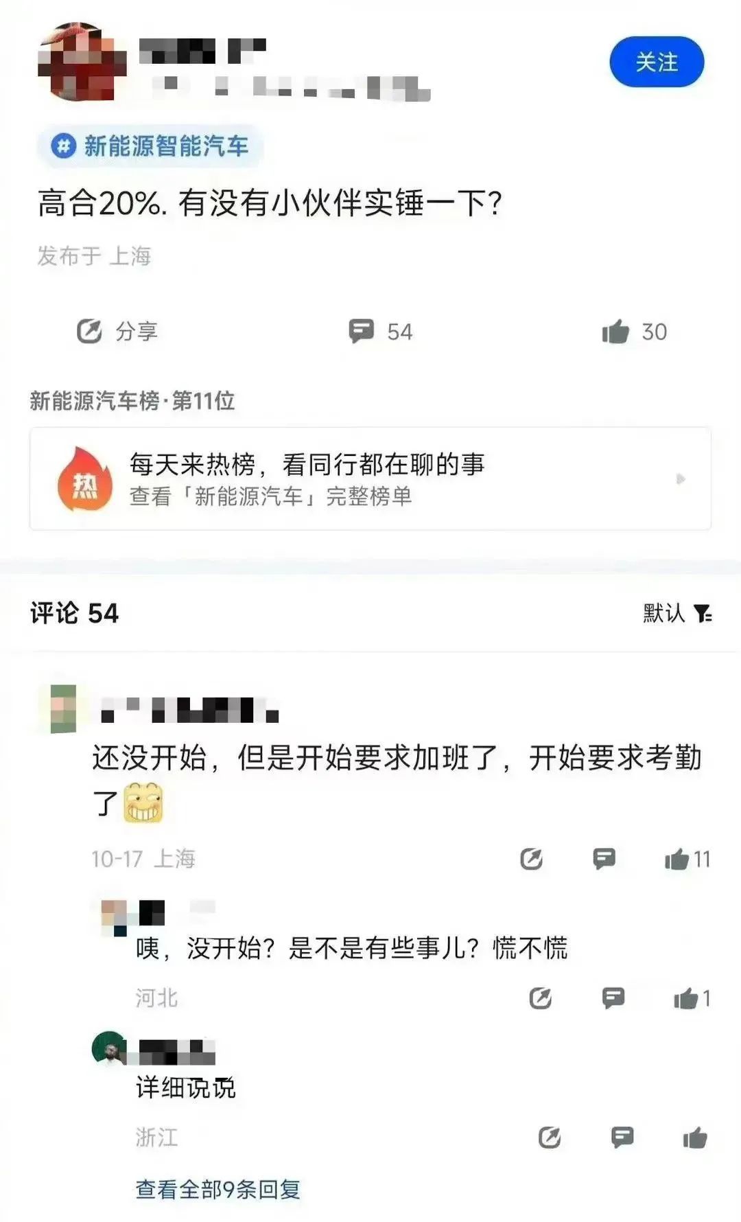 >“谈完话就离开”，有部门裁员达50%？高合汽车回应