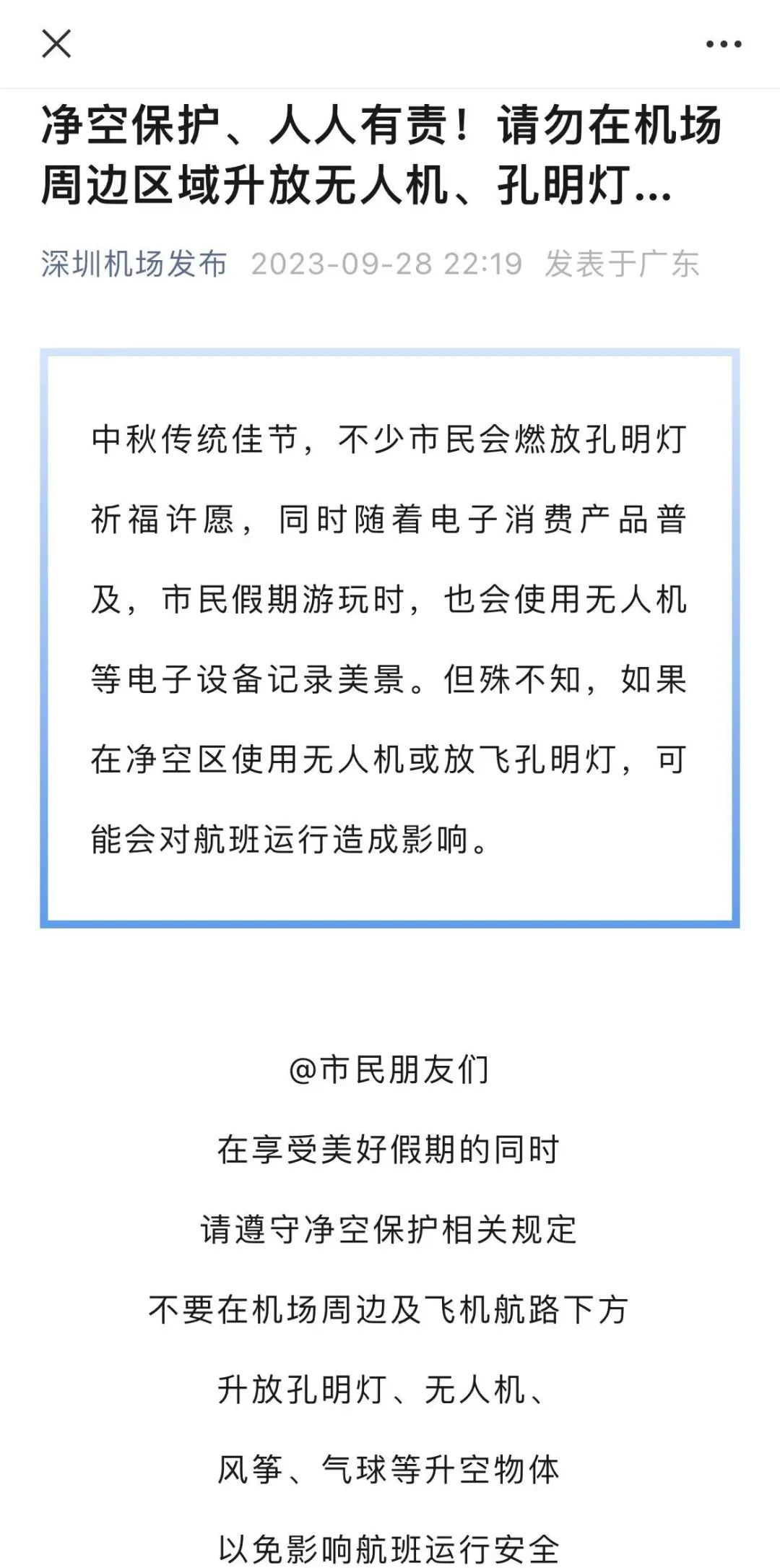 热搜！无人机干扰致大面积航班延误？深圳机场通报…