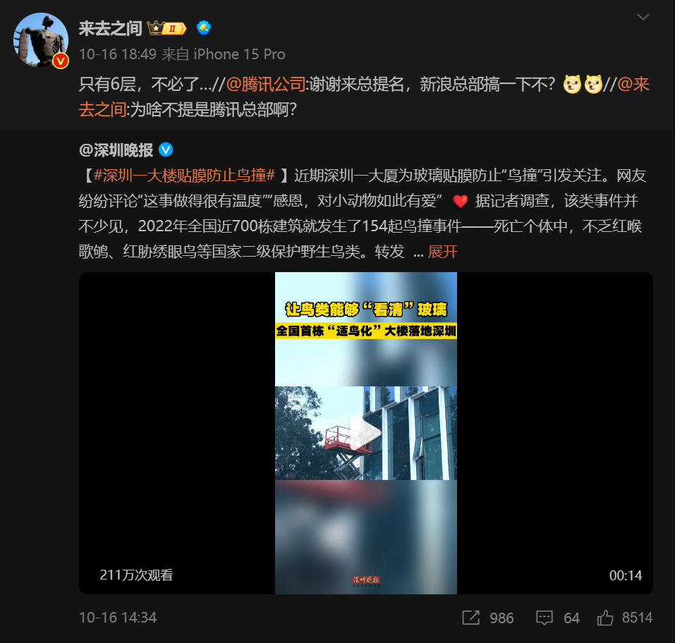 为了防止鸟撞，腾讯给两层楼贴上了波点壁纸