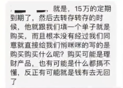 银行财眼｜女子曝15万存款被农行私自改成购买？涉事银行这样回应