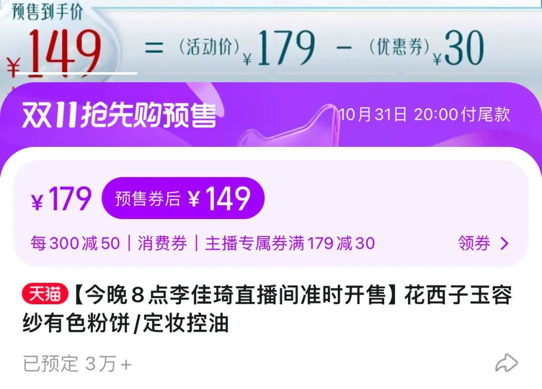 预定超10万单！李佳琦直播间再次带货花西子，上千万人观看