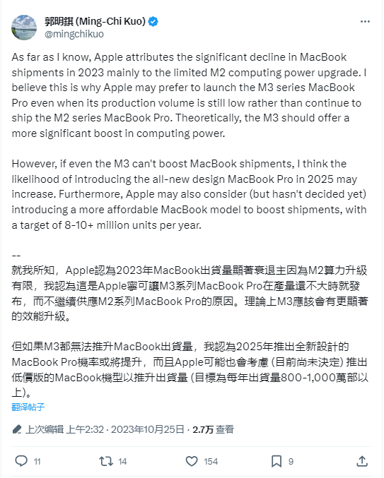 >郭明錤：若M3芯片无法提振销量，苹果考虑2025年重新设计MacBook Pro