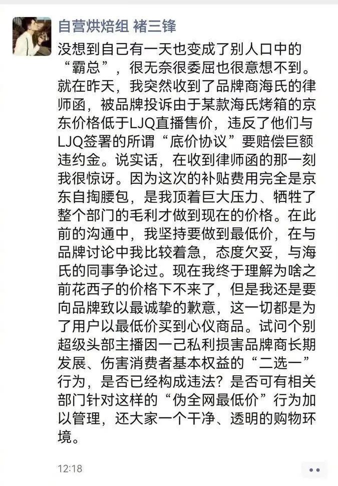 又被送上热搜第一，李佳琦的全网最低真垄断了？