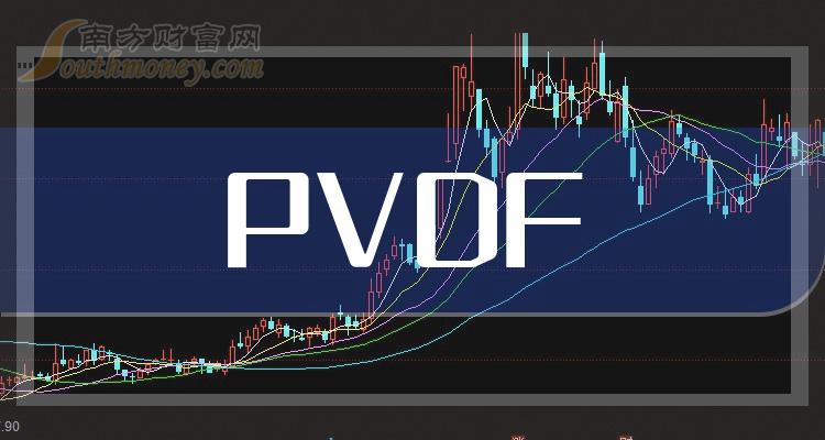 PVDF上市公司龙头股一览（2023/10/26）