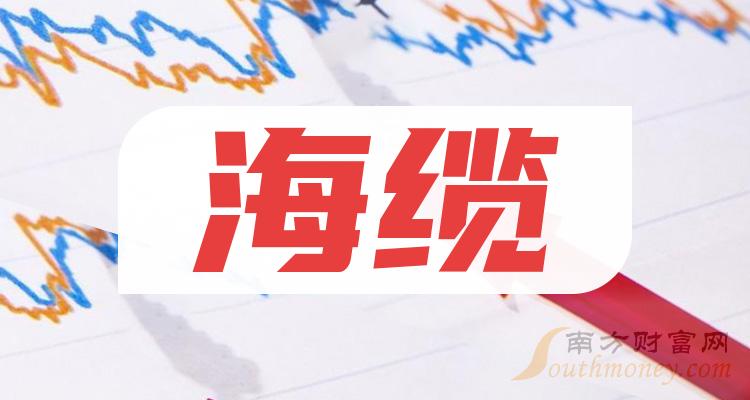 海缆概念股票龙头一览（2023/10/26）