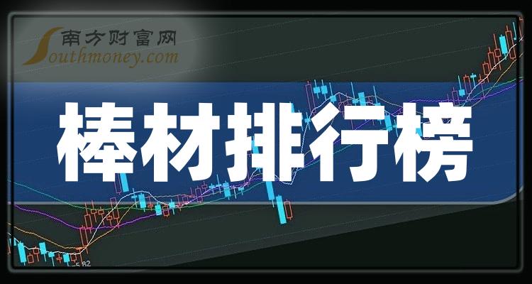 >2023年10月25日棒材股票成交额排行榜|棒材排行榜