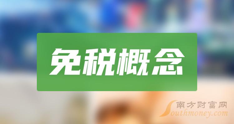 免税概念股市盈率排行榜（2023年10月26日）