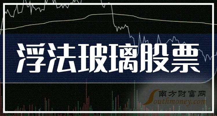 2023第二季度：浮法玻璃股票营收增幅排行榜