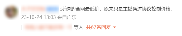 又被送上热搜第一，李佳琦的全网最低真垄断了？