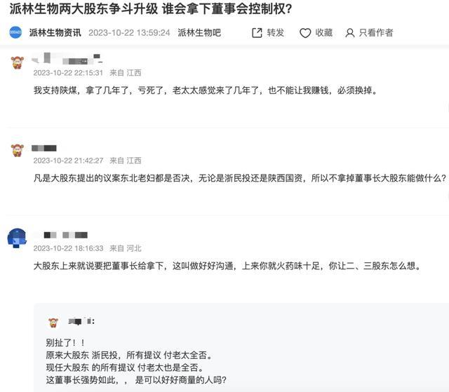 81岁女董事长宫斗失败！派林生物新董事仅3人有行业背景