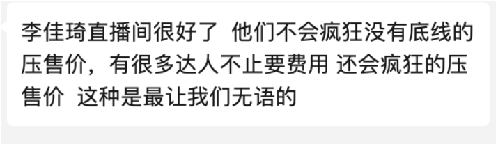 又被送上热搜第一，李佳琦的全网最低真垄断了？