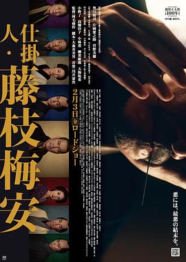 仕掛人・藤枝梅安电影（仕掛人・藤枝梅安电影/河毛俊作/120分钟免费剧情观看）